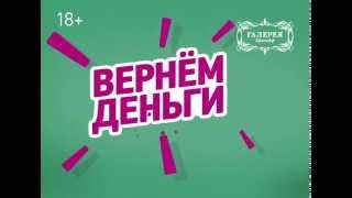 Галерея Краснодар Дарит Покупки!