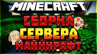 ?СБОРКА ГРИФЕРСКОГО СЕРВЕРА МАЙНКРАФТ 1.11.2 - 1.12.2, ТОПЫ ИГРОКОВ, АВТО-ШАХТА, ЛЕСОРУБКА, АУКЦИОН