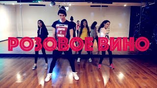Элджей & FEDUK - РОЗОВОЕ ВИНО | Танец