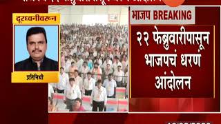 Navi Mumbai BJP Chandrakant Patil On BJP State wide Protest From 22 Feb