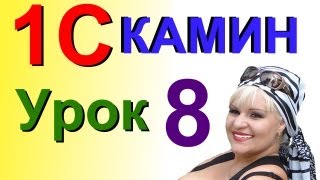 1С Камин:Зарплата Урок 8 - Должностное замещение и отражение в программе 1С
