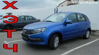 новая LADA Granta FL хэтчбек 1.6 л 106 л.с., 5МТ / Comfort экстерьер интерьер без допов  531 500 ₽