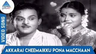 Maalaiyitta Mangai Tamil Movie Songs | Akkarai Cheemaikku Pona Video Song | Sirkazhi Govindarajan