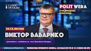 Виктор Бабарико: 
Кризис менеджер для Беларуси
