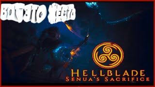Hellblade: Senua's Sacrifice #5