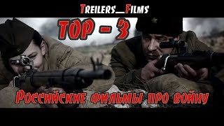 Смотреть российские фильмы про войну ТОП-3