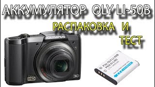 Аккумулятор для фотоаппарата Olympus АКБ Li-50B / D-Li92 для PENTAX / Olympus