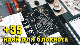 Заполненный смэшбук | Много идей для ваших ЛД