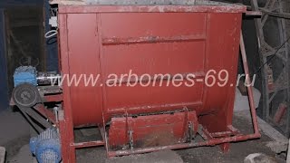 Смеситель для арболита "АРБОМЕС-69"