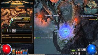 Path Of Exile Хардкорное прохождение за лучницу: Круэл-кашмар-2я сложность Аптечка и краб # 21