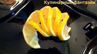 КАК КРАСИВО НАРЕЗАТЬ ЛИМОН! КАРВИНГ. Ну очень легко и быстро! Украшения из фруктов!