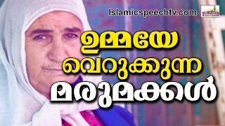 ഉമ്മയേക്കാൾ വലുതോ ഭാര്യ..? Islamic Speech In Malayalam | Shameer Darimi Kollam 2015