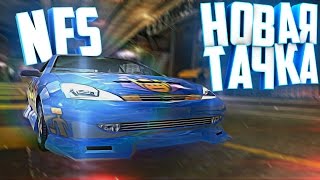 ДРАГ ТУРНИР И НОВАЯ ТАЧКА - NFS Underground #3