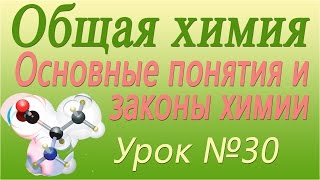 Кислоты. Урок 30
