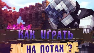 ✨ КАК ИГРАТЬ НА РЕЖИМЕ NODEBUFF ? КАК ТАЩИТЬ НА ПОТАХ В МАЙНКРАФТЕ? NODEBUFF ПВП ТУТОРИАЛ! УРОКИ ?