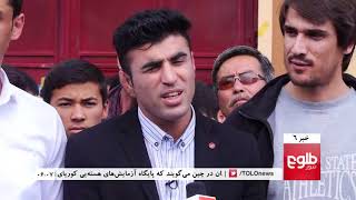 TOLOnews 6pm News 26 April 2018 / طلوع نیوز، خبر ساعت شش، ۰۶ ثور ۱۳۹۷