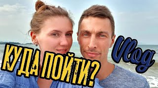 ВЬЕТНАМ, НЯЧАНГ, Куда пойти? [2019]
