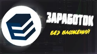 ? ОБЗОР ELYSIA | ОДИН ИЗ ЛУЧШИХ СПОСОБОВ ЗАРАБОТКА В СЕТИ ДЛЯ НОВИЧКОВ В 2019! ?