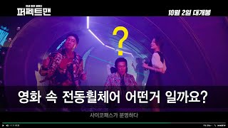 영화 퍼펙트맨에서 사용되었던 전동휠체어 퍼모빌 M1의 옵션과 주행테스트 - 등판능력을 알아보았습니다. - 엠코리아