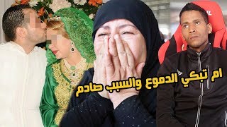 بعد مسخوط الواليدين من فرنسا  مهاجرة مغربية ولدي تزوج بلا خباري وهجرني والسبب