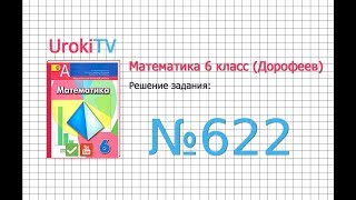 Задание №622 - ГДЗ по математике 6 класс (Дорофеев Г.В., Шарыгин И.Ф.)