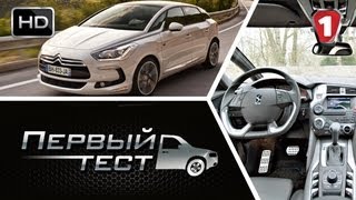 Citroen DS5. "Первый тест" в HD. (УКР)