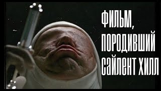 ФИЛЬМ, ПОРОДИВШИЙ САЙЛЕНТ ХИЛЛ - Лестница Иакова, обзор фильма (перезалив)