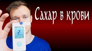 Как измерить сахар в крови глюкометром