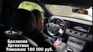 Умножаю 180 000 рублей на матч Бразилия - Аргентина. Кубок Америки.