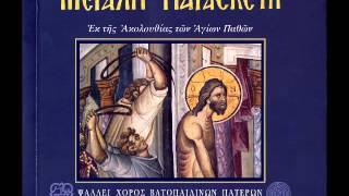 Αντίφωνο Ζ' της Μεγάλης Παρασκευής