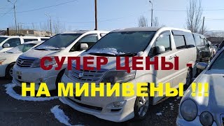 15 января 2020г. автомобили из Армении. Самые реальные цены!