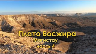 Путешествие в Мангистау через Узбекистан (Часть 4)