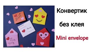 DIY Оригами ❤ Конверт для Валентинки из бумаги БЕЗ Клея. Идея Origami envelope for Valentines