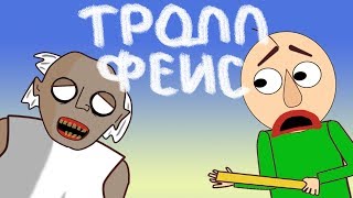 Baldi and Granny : смех да и только