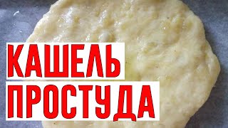 Эффективный способ борьбы с кашлем: вместо чая и сиропа от кашля!