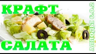 Крафт "салата". Жезл и Щит. Аллоды Онлайн 6.0.2