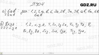 № 904- Математика 6 класс Зубарева