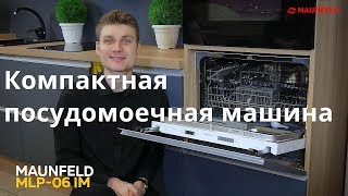 Компактная посудомоечная машина MAUNFELD MLP 06 IM | Видеообзор