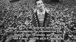 Oxxxymiron - Пролив Дрейка [поэзия рэпа]