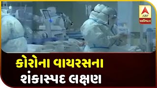 28 Girl Of Ahmedabad Found Doubtful Symptom Of Corona Virus | ABP Asmita