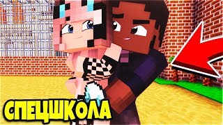 ДИРЕКТОР РАЗВЛЕКАЕТСЯ С НОВЕНЬКОЙ В СПЕЦШКОЛЕ №13! МАЙНКРАФТ В РЕАЛЬНОЙ ЖИЗНИ. АИД ВЫЖИВАНИЕ БОМЖА.