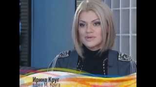 Ирина КРУГ  (Звёздные истории. Без тебя)