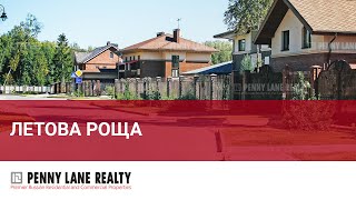 Коттеджный поселок «Летова роща» («Антоновка 2») по Калужскому шоссе
