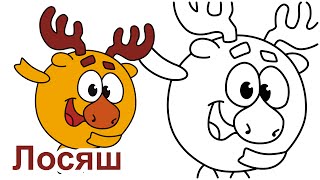 Как нарисовать Смешарика Лосяша - How to draw Kikoriki