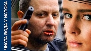 боевик Чиста вода у истока Фильм HD 2015 Криминальная драма russkie boeviki