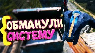 ОБМАНУЛИ СИСТЕМУ | Dying Light: Bad Blood (Project KO)