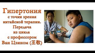 Лечение гипертонии массажными банками, причины высокого давления. Видео с профессором Ван Цзином.