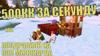 500КК ЗА СЕКУНДУ в Perfect World