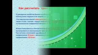 Как рассчитать сетевой трансформатор 220/36 вольт
