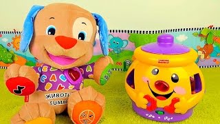 Мультик с игрушками для самых маленьких - Умный Щенок и Чудесный горшочек Fisher Price
